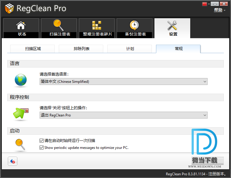 RegClean Pro下载 - RegClean Pro 注册表清理修复工具 8.3 单文件版