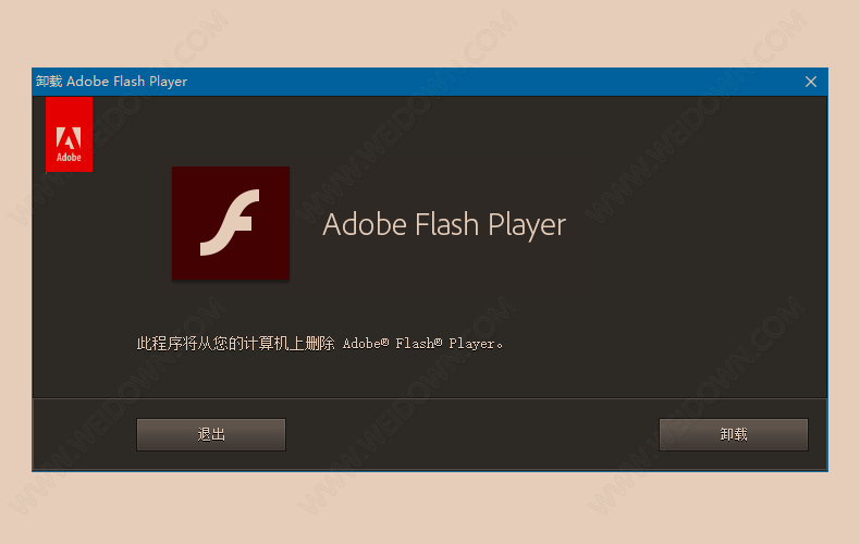 Adobe Flash Player Uninstaller下载 - Adobe Flash Player Uninstaller 34.0.0.92 中文免费版