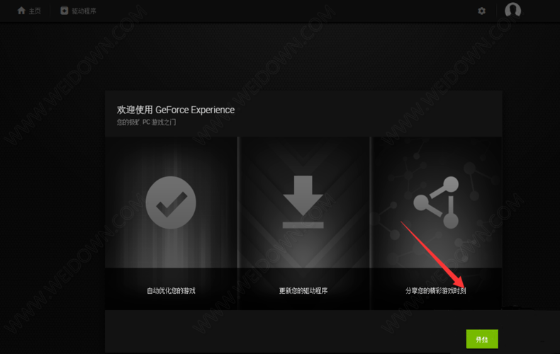 NVIDIA GeForce Experience下载 - NVIDIA GeForce Experience 3.23.0.74 官方版