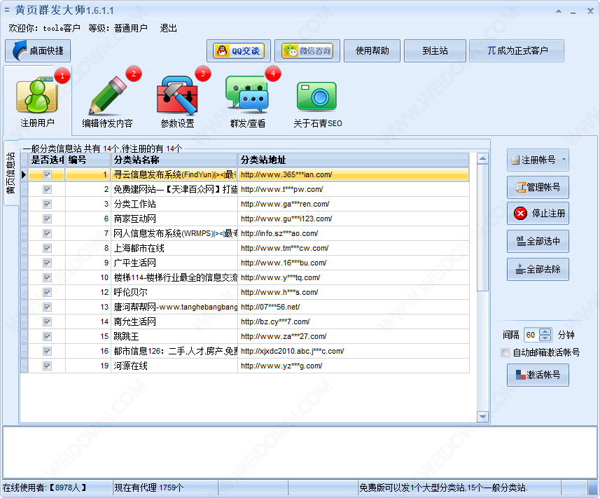 黄页群发大师下载 - 黄页群发大师 1.6.8.1 免装版