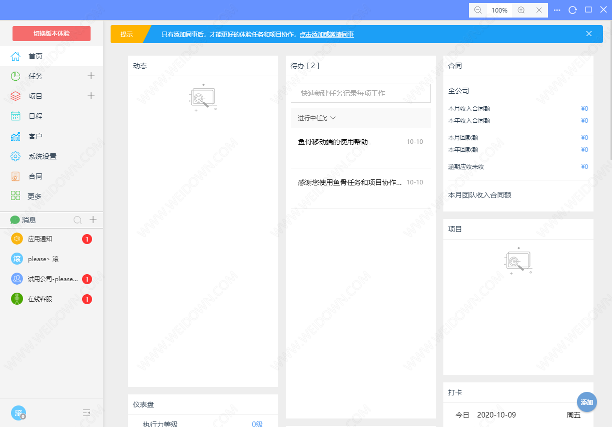 鱼骨下载 - 鱼骨 企业高效工作平台 2.0.8 官方版