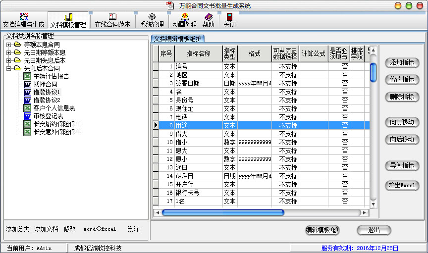 万能合同生成系统