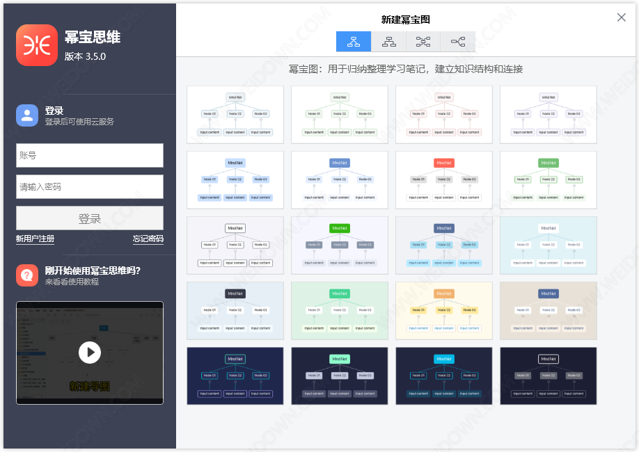 幂宝思维下载 - 幂宝思维 3.7.0 官方版