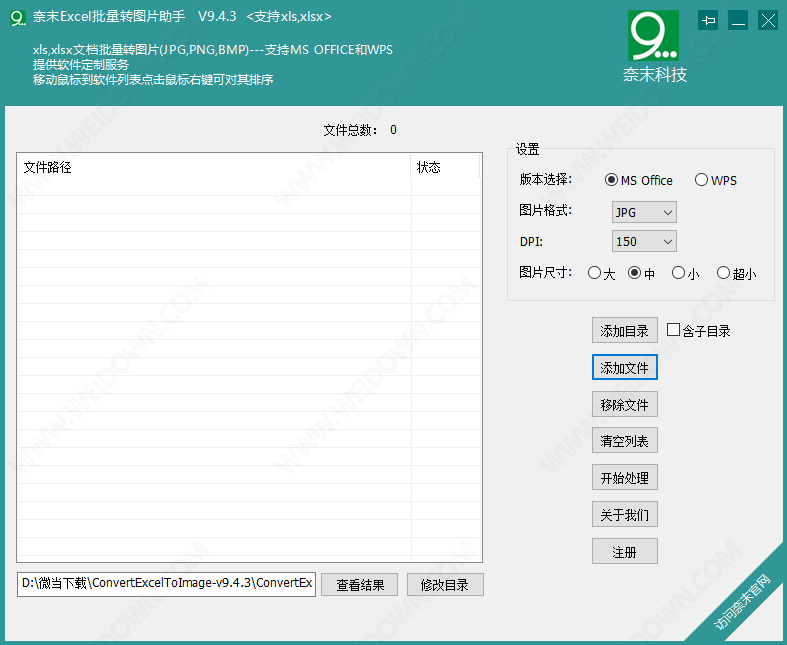 奈末EXCEL批量转图片助手下载 - 奈末EXCEL批量转图片助手 9.4.6 官方版