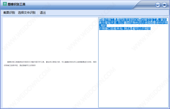 图像识别工具下载 - 图像识别工具 1.0 免费版