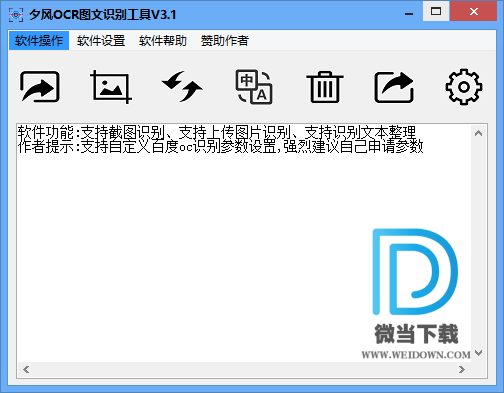 夕风OCR识别工具下载 - 夕风OCR识别工具 4.1 免费版