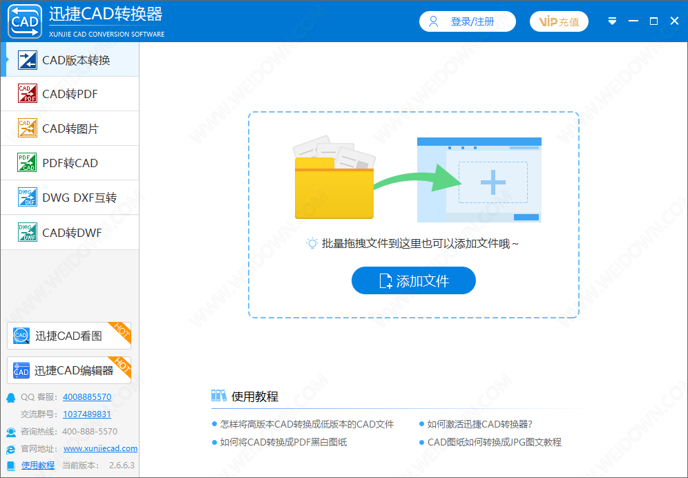 迅捷CAD转换器下载 - 迅捷CAD转换器 2.7.1.0 官方版