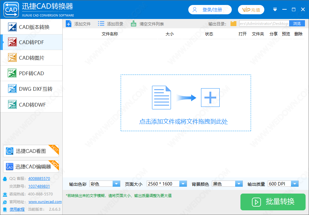 迅捷CAD转换器下载 - 迅捷CAD转换器 2.7.1.0 官方版