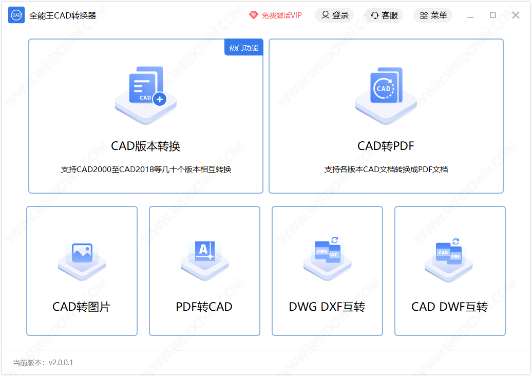 全能王CAD转换器下载 - 全能王CAD转换器 2.0.0.2 官方版