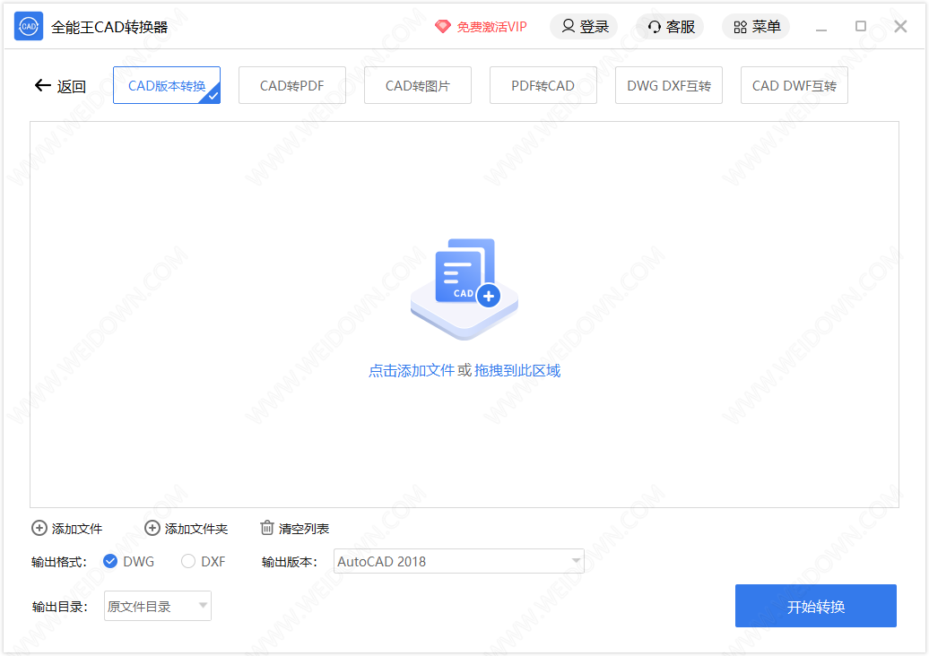 全能王CAD转换器下载 - 全能王CAD转换器 2.0.0.2 官方版