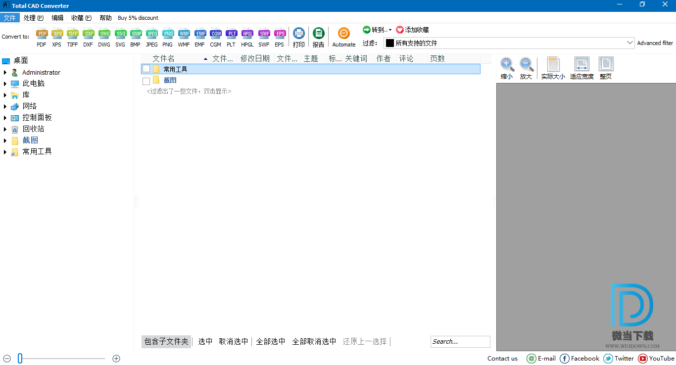 Total CAD Converter下载 - Total CAD Converter CAD文件转换工具 3.1.0.172 绿色便携版