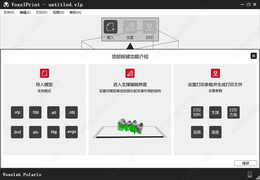 VoxelPrint下载 - VoxelPrint 1.2.0 官方版