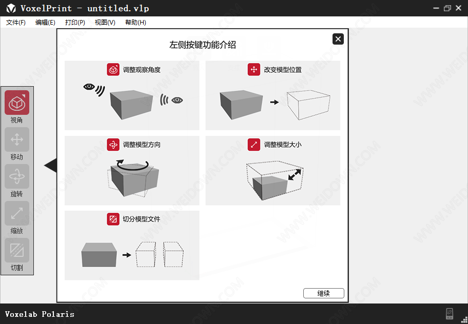 VoxelPrint下载 - VoxelPrint 1.2.0 官方版