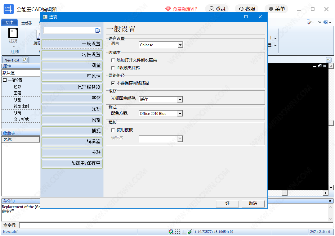 全能王CAD编辑器下载 - 全能王CAD编辑器 2.0.0.1 官方版