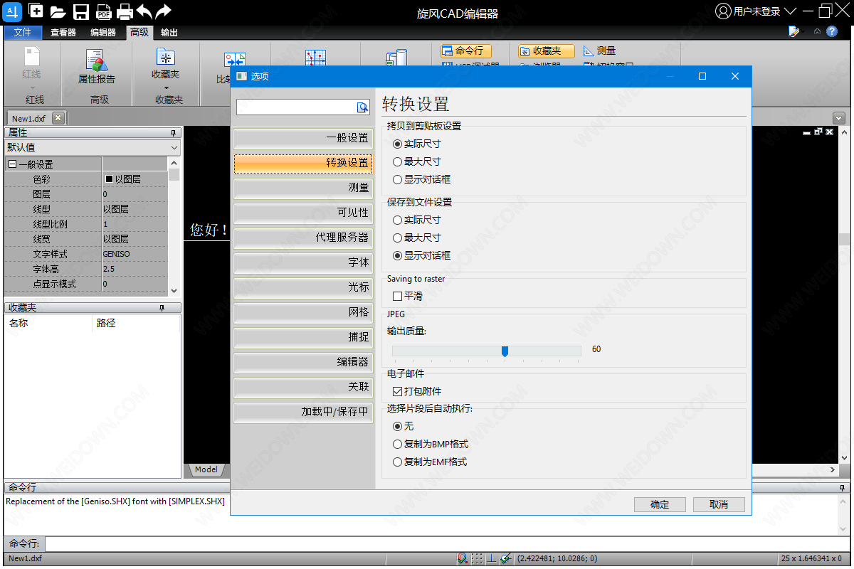 旋风CAD编辑器下载 - 旋风CAD编辑器 2.5.0.0 官方版