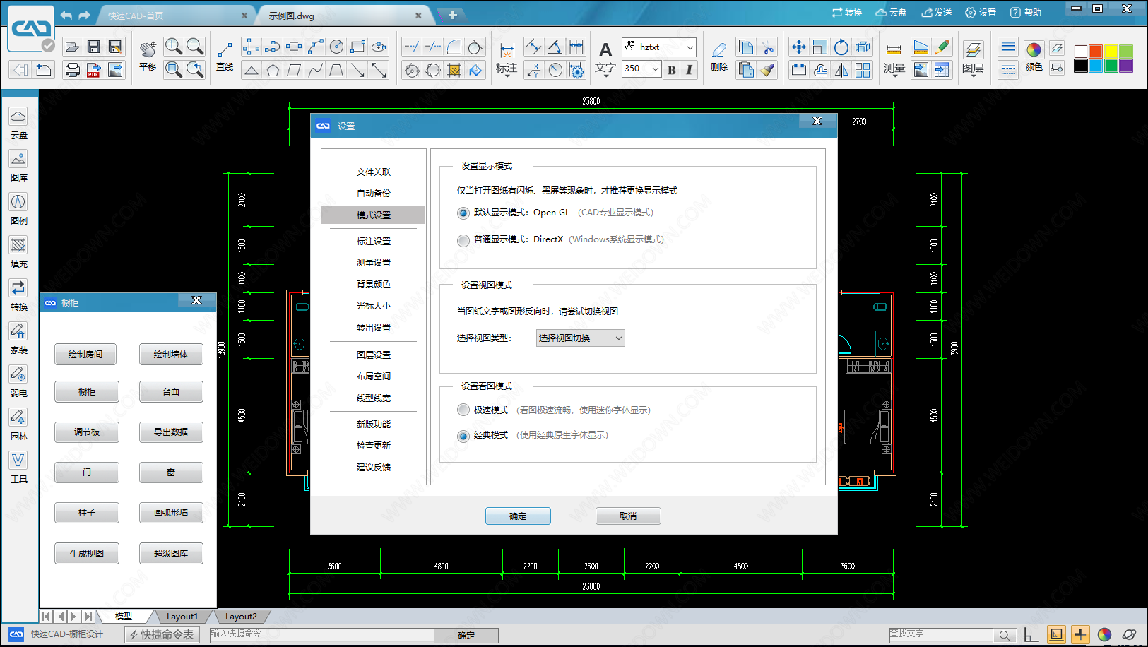 快速CAD橱柜设计下载 - 快速CAD橱柜设计 2021R1 官方版