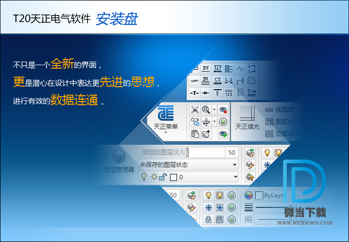 T20天正电气下载 - T20天正电气 6.0 中文破解版