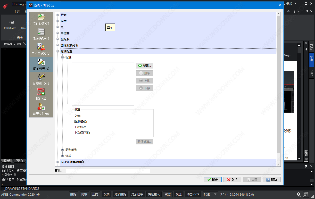 ARES Commander下载 - ARES Commander 20.2.1.3407 中文破解版