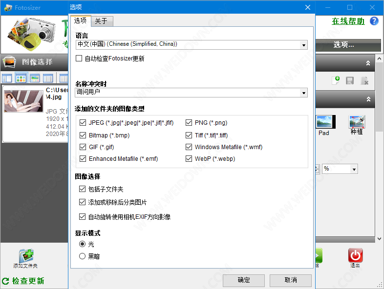 Fotosizer下载 - Fotosizer 3.15.0.579 官方版