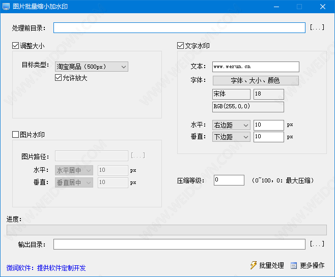 图片批量缩小加水印工具下载 - 图片批量缩小加水印工具 2.0.9.5 官方版