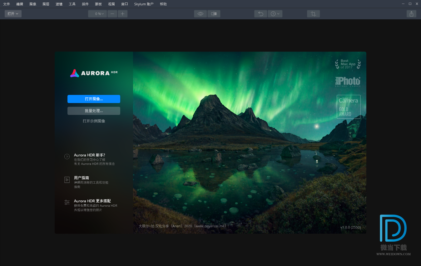 Aurora HDR下载 - Aurora HDR 2019 HDR图像处理软件 1.0.0.2550 汉化版