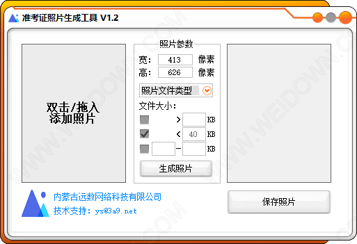 准考证照片生成工具