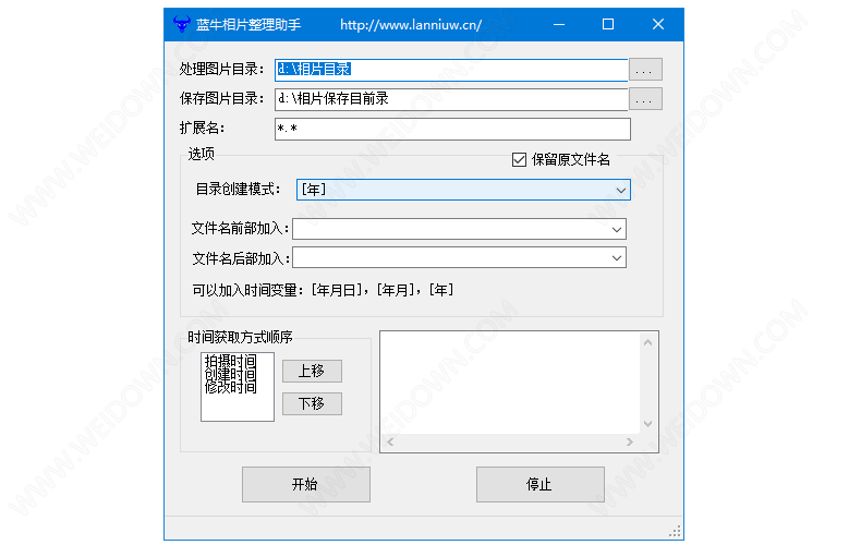 蓝牛相片整理助手