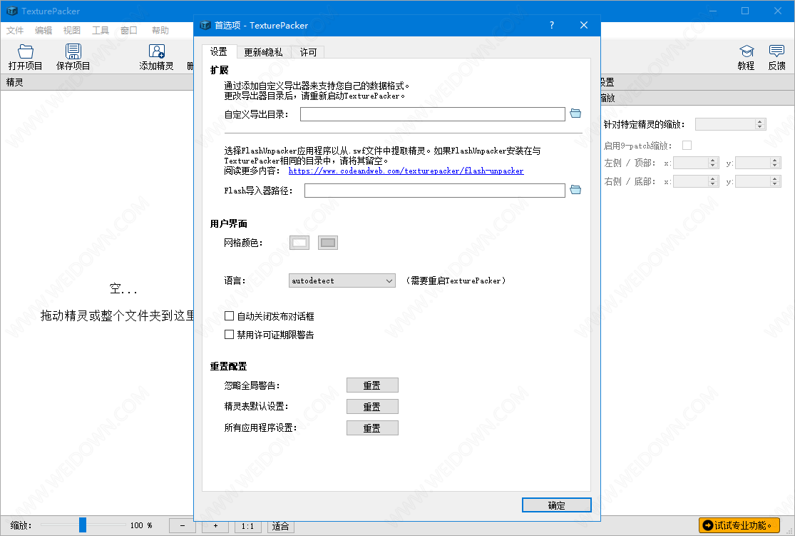 TexturePacker下载 - TexturePacker 6.0.2 中文免费版