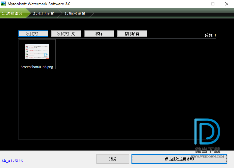 Mytoolsoft Watermark Software下载 - Mytoolsoft Watermark Software 批量水印大师 3.0 绿色破解版