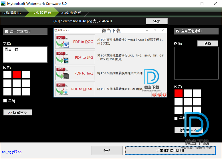 Mytoolsoft Watermark Software下载 - Mytoolsoft Watermark Software 批量水印大师 3.0 绿色破解版