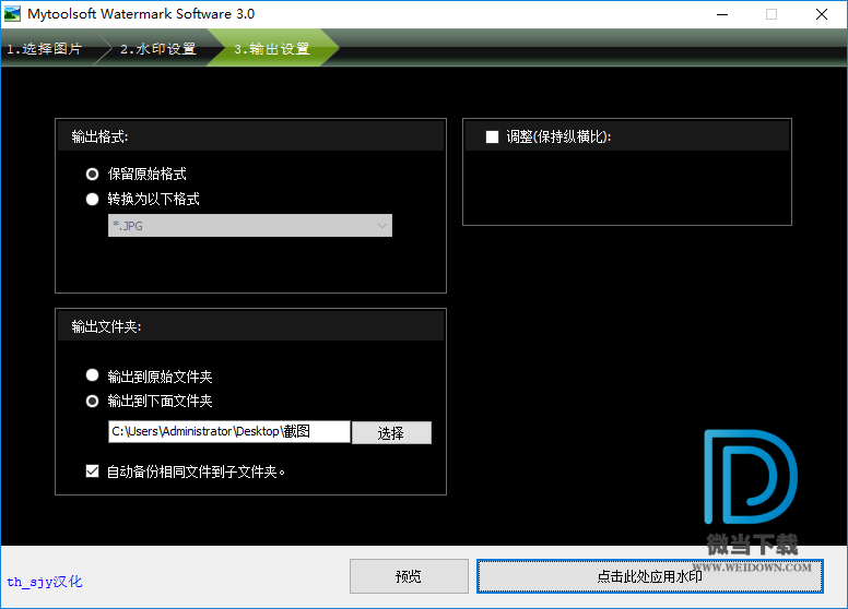 Mytoolsoft Watermark Software下载 - Mytoolsoft Watermark Software 批量水印大师 3.0 绿色破解版