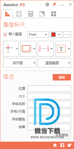 AssistorPS下载 - AssistorPS 切图标记工具 1.0 汉化版