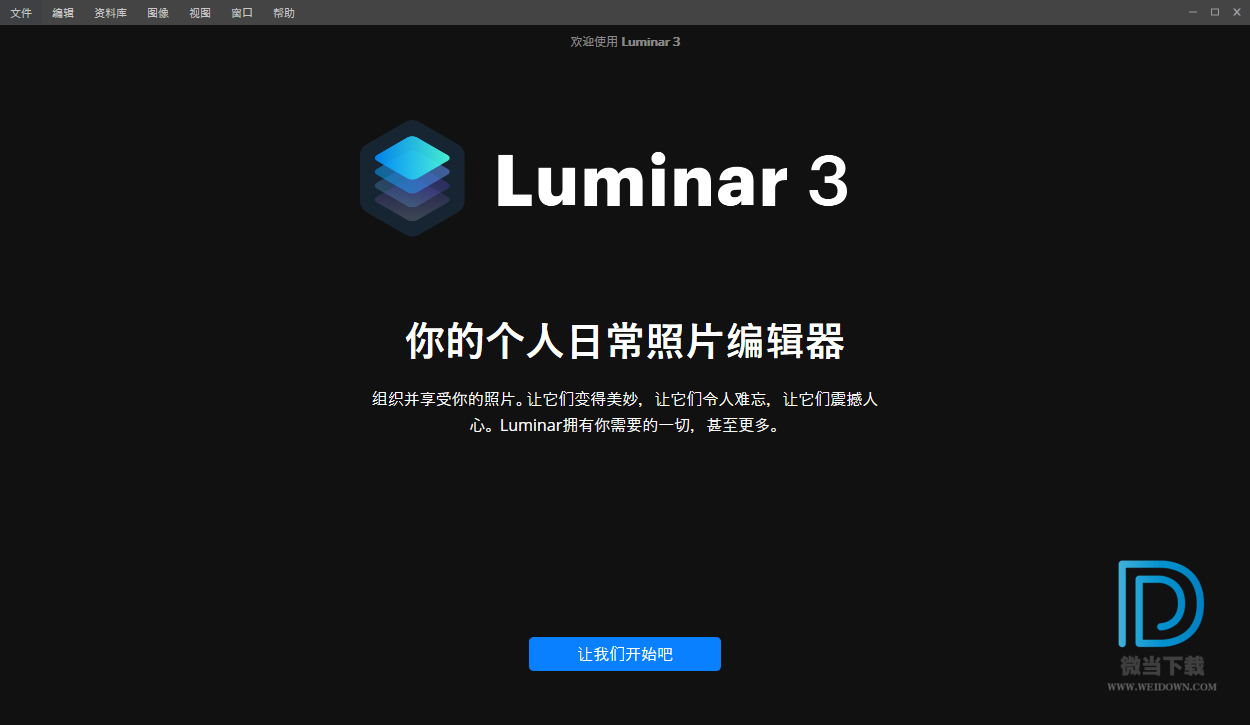 Luminar下载 - Luminar 照片编辑器 3.2.0.5246 绿色破解版