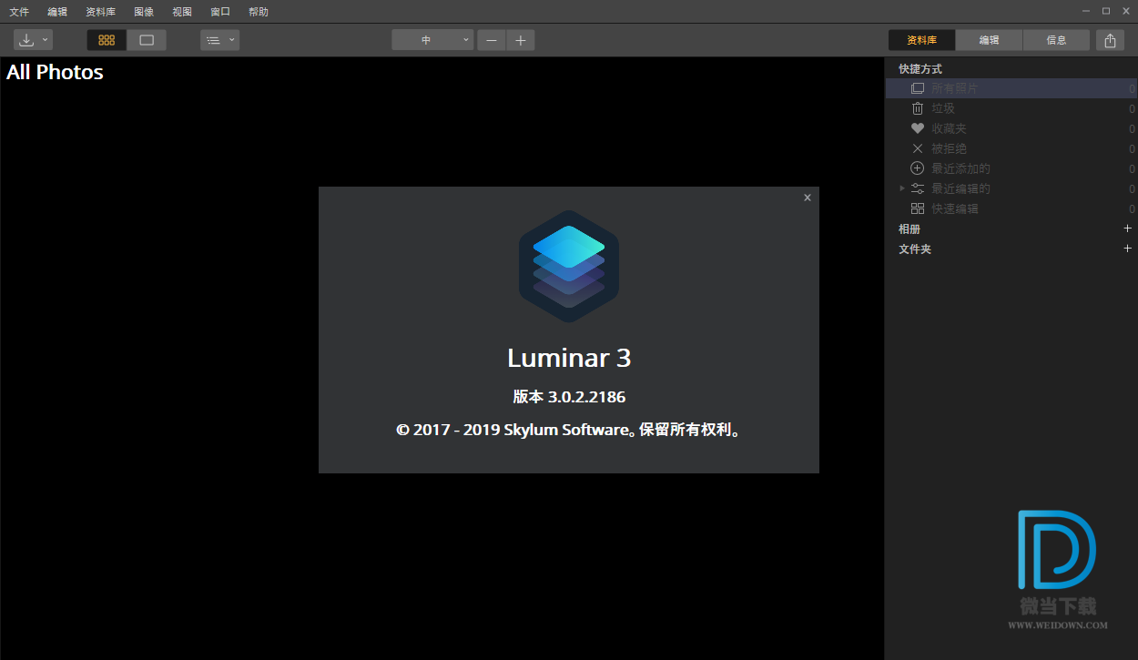 Luminar下载 - Luminar 照片编辑器 3.2.0.5246 绿色破解版