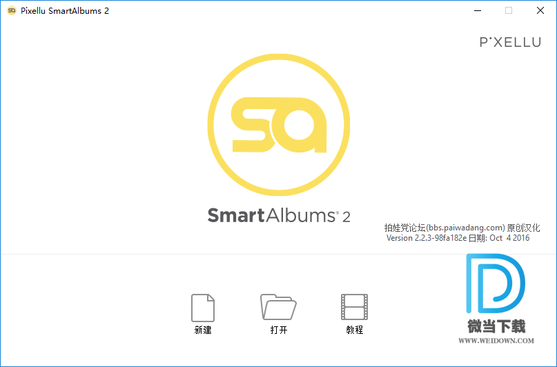 Pixellu SmartAlbums下载 - Pixellu SmartAlbums 相册排版软件 2.2.3 汉化破解版