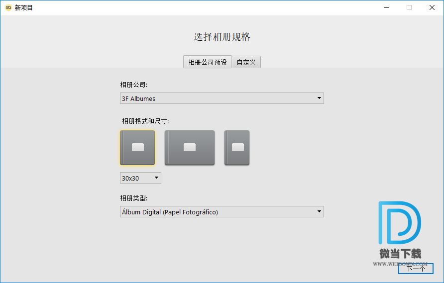 Pixellu SmartAlbums下载 - Pixellu SmartAlbums 相册排版软件 2.2.3 汉化破解版