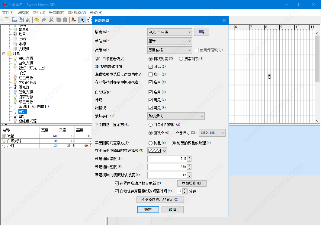 Sweet Home 3D下载 - Sweet Home 3D 7.0.2 官方版