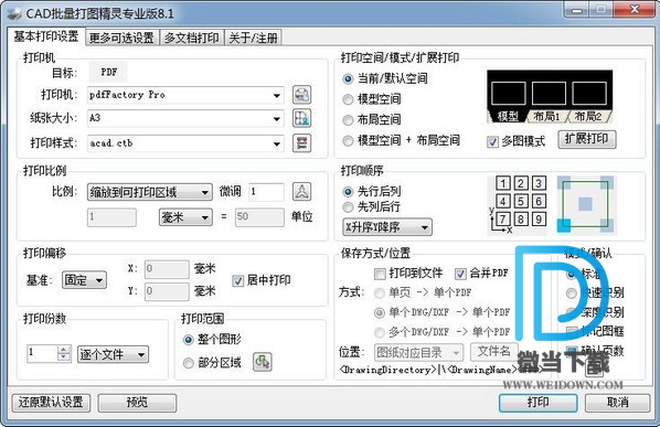 依云CAD批量打图精灵下载 - 依云CAD批量打图精灵 CAD图纸打印软件 9.0 官方版