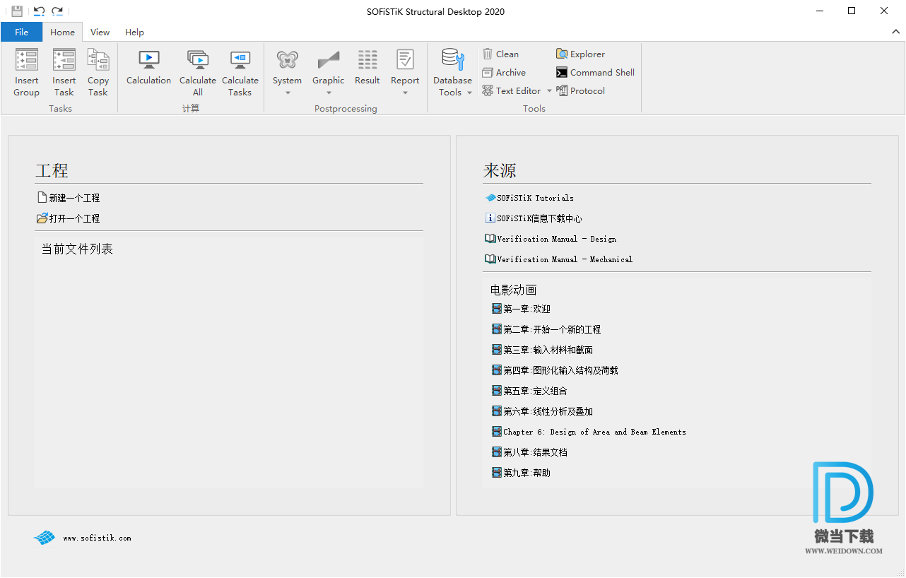 SOFiSTiK下载 - SOFiSTiK 建筑设计软件 2020-2 Build 527 破解版