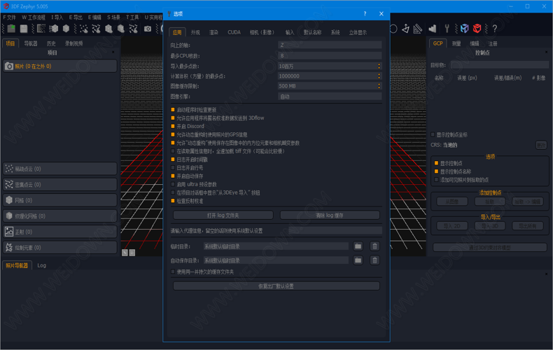 3DF Zephyr下载 - 3DF Zephyr 5.019 中文破解版