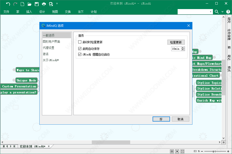 iMindQ Corporate下载 - iMindQ Corporate 9.0.2.51376 中文破解版