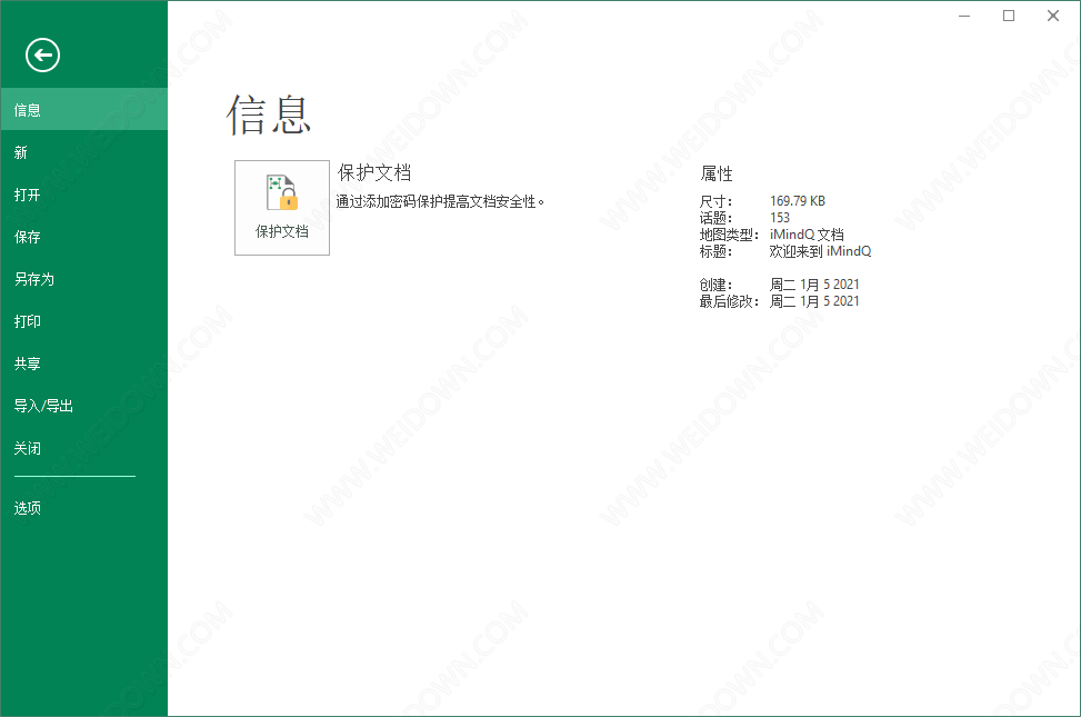 iMindQ Corporate下载 - iMindQ Corporate 9.0.2.51376 中文破解版