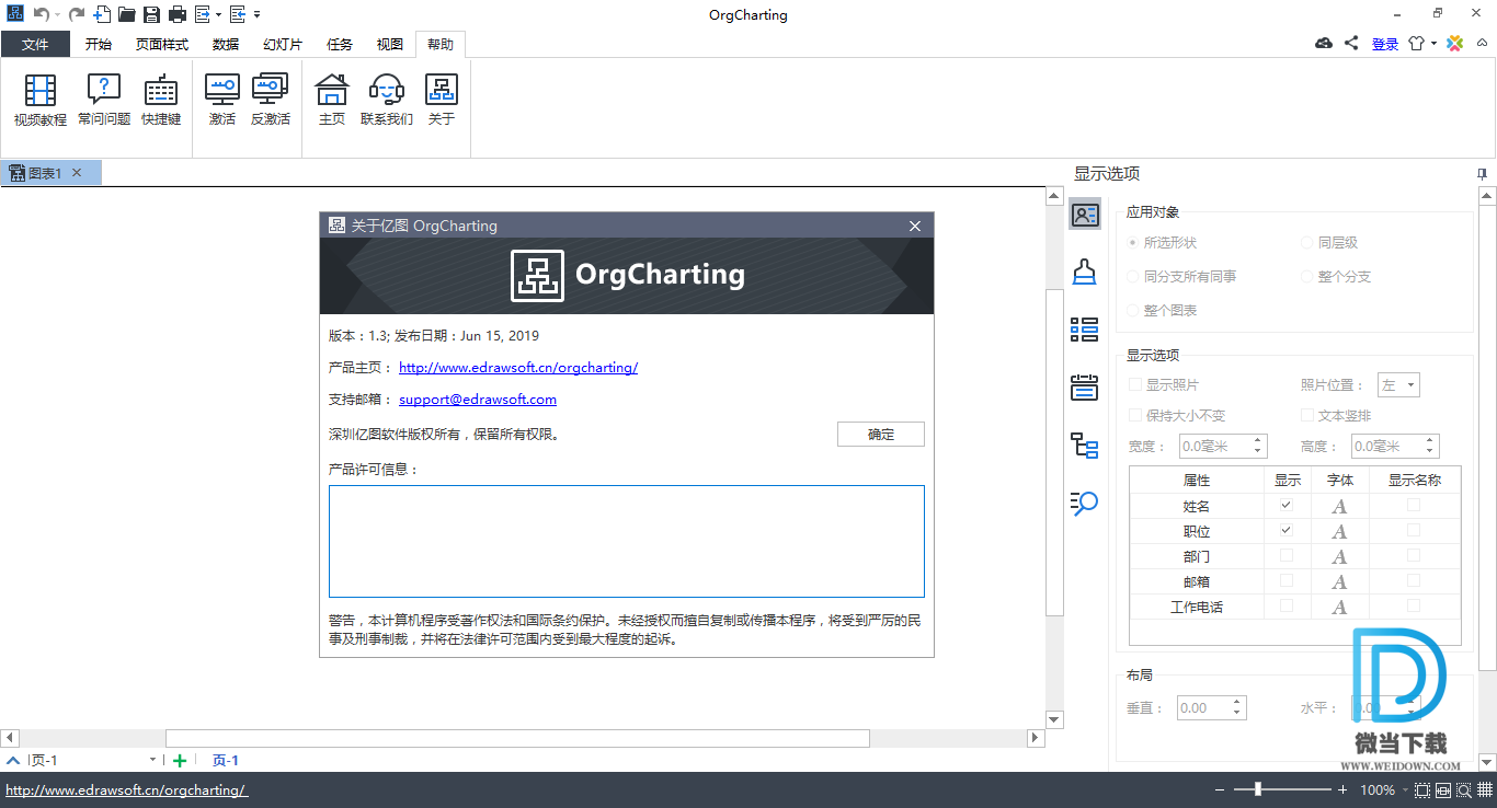 Edrawsoft OrgCharting下载 - Edrawsoft OrgCharting 组织架构管理软件 1.3 中文破解版