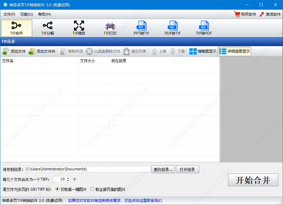神奇多页TIF转换软件下载 - 神奇多页TIF转换软件 3.0.0.341 官方版