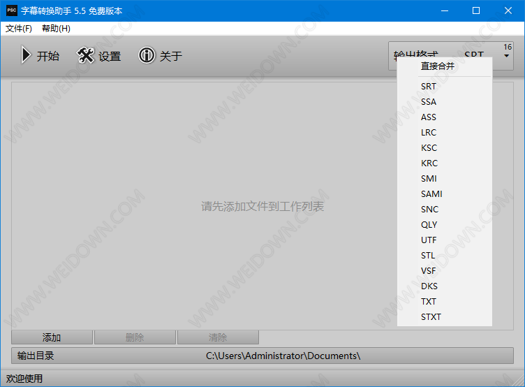 字幕转换助手-1