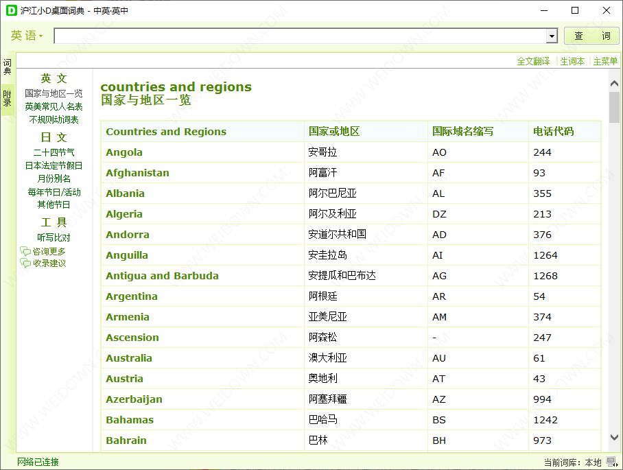 沪江小D桌面英日双核词典-3