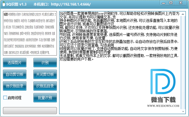 SQ识图下载 - SQ识图 OCR识别软件 1.3 免装版