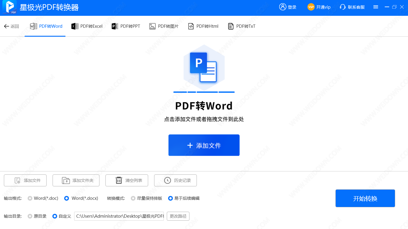 星极光PDF转换器下载 - 星极光PDF转换器 3.0.8.0 官方版