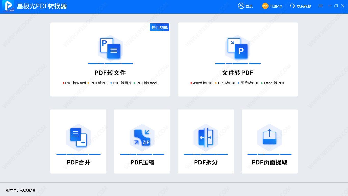 星极光PDF转换器下载 - 星极光PDF转换器 3.0.8.0 官方版