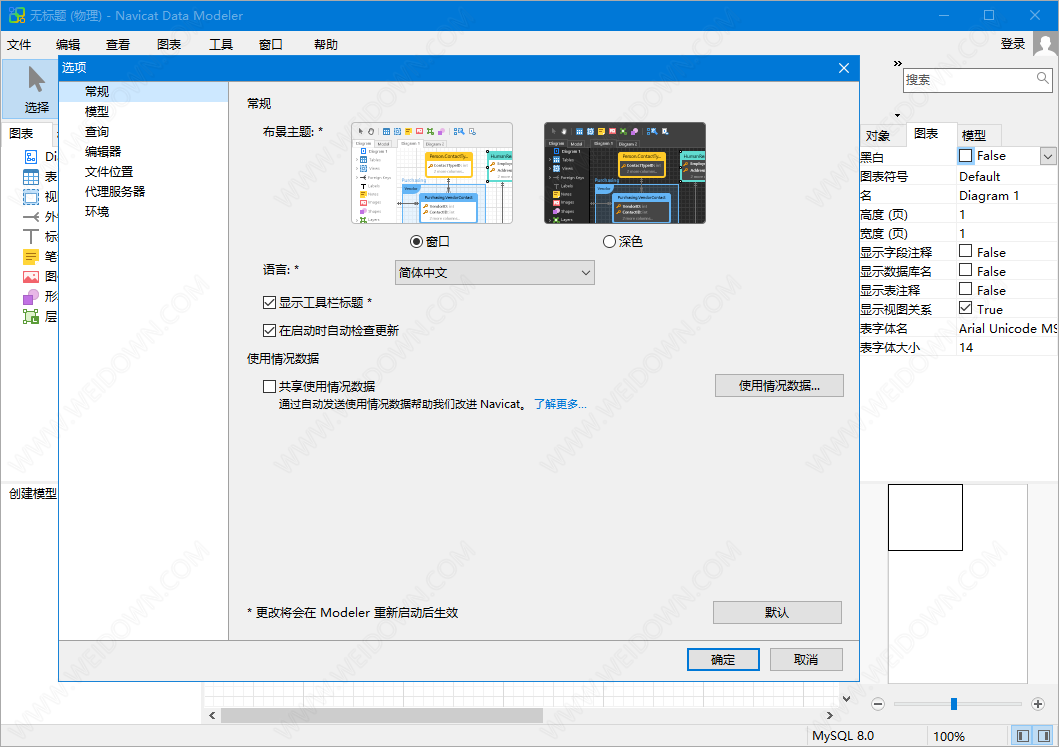 Navicat Data Modeler下载 - Navicat Data Modeler 3.2.3 中文官方版